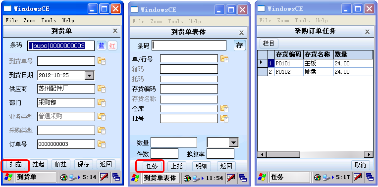 用友U8PDA对接采购单