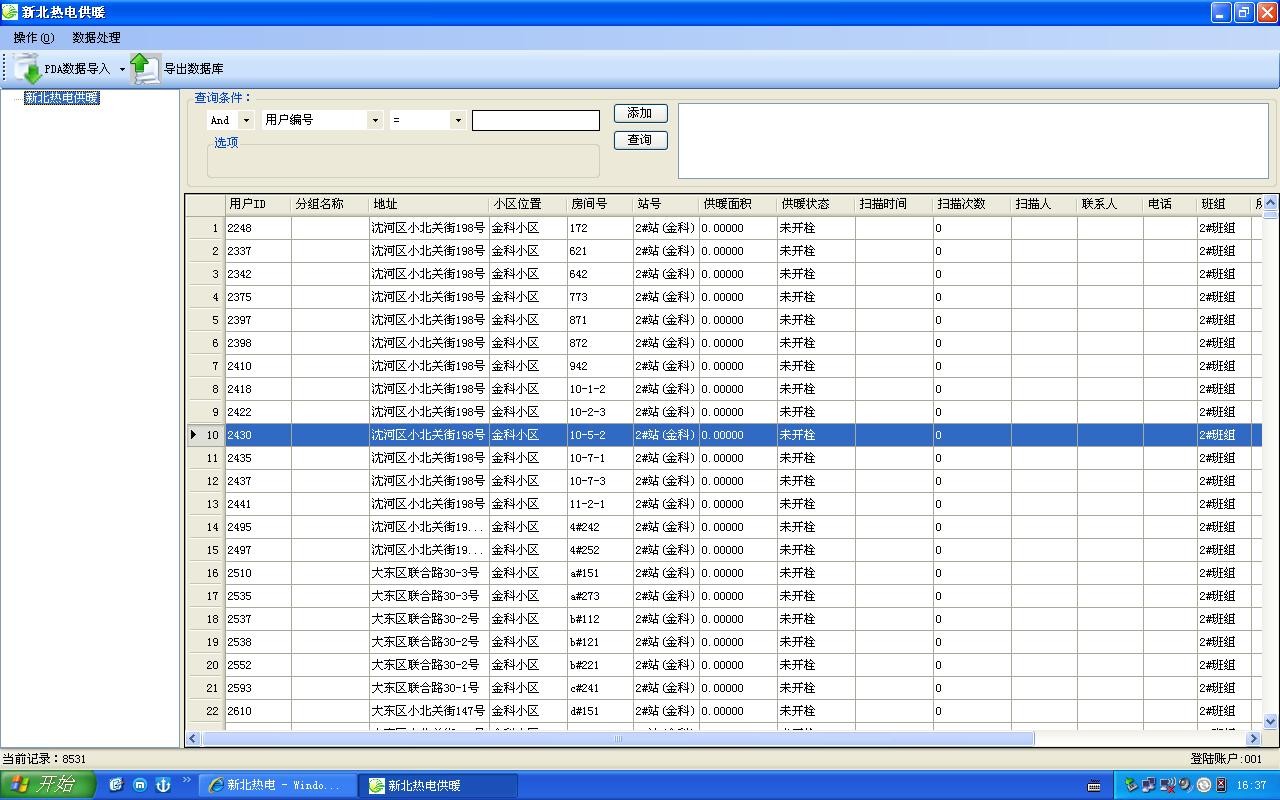 热电供暖管理系统