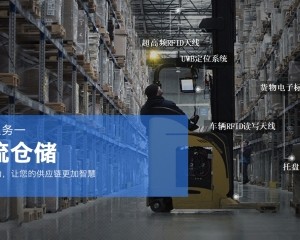 RFID系统典型方案