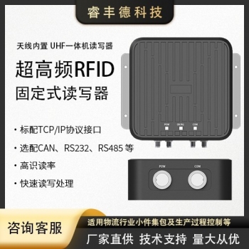 超高频RFID固定式读写器