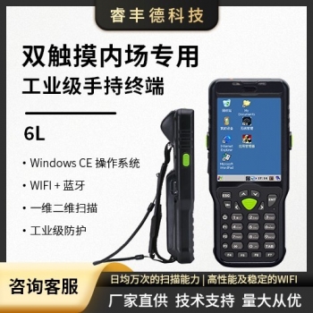 工业级双触摸内场专用手持终端