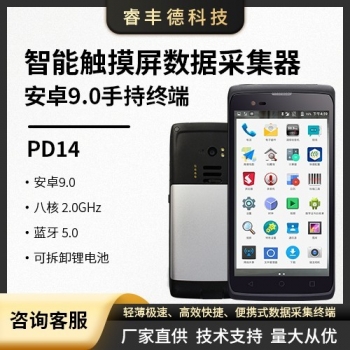 安卓9.0手持终端 智能触摸屏数据采集器PD14