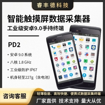 工业级安卓9.0手持终端 智能触摸屏数据采集器PD2
