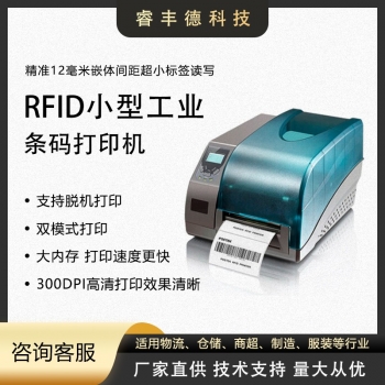 RFD-9300LE工业级RFID标签打印机