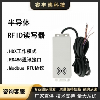 半导体RFID读写器