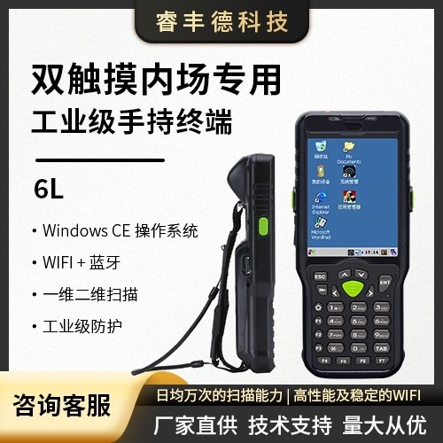 工业级双触摸内场专用手持终端