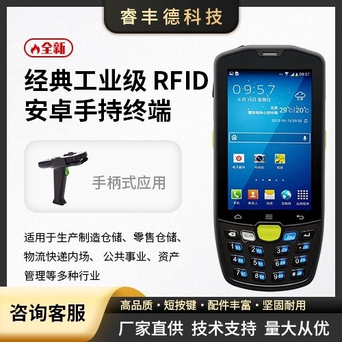 RFID工业级安卓手持终端