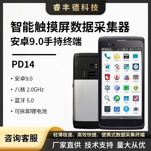 安卓9.0手持终端 智能触摸屏数据采集器PD14