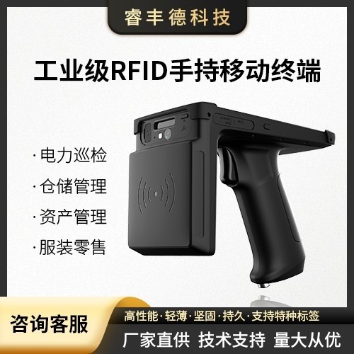 工业级rfid移动手持终端