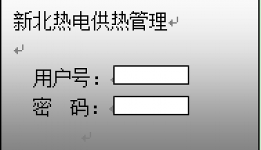 巡检案例：新北热电供暖巡检系统设计规范