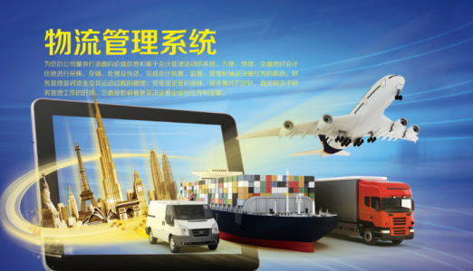RFID物流管理系统解决方案