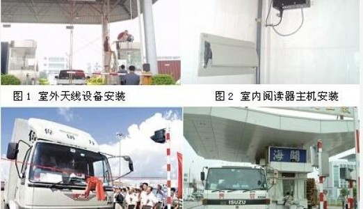 RFID车辆智能交通管理系统